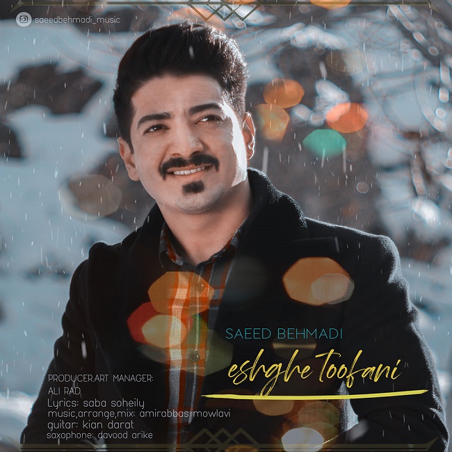 دانلود آهنگ عشق طوفانی